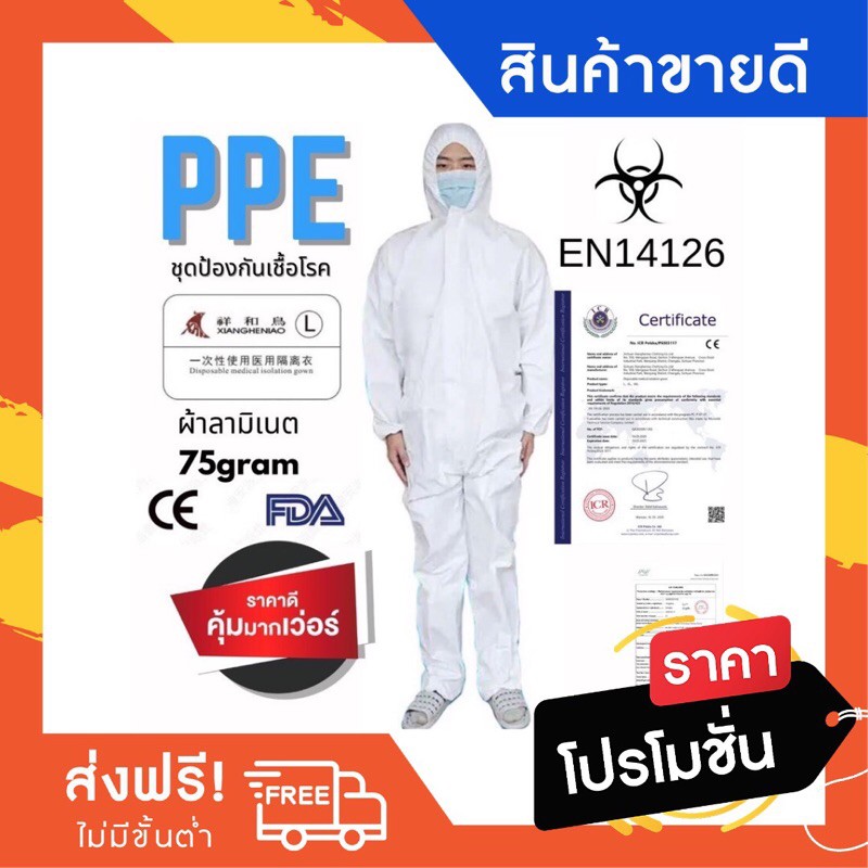PPE EN14126 แบบลามิเนตเนื้อผ้าหนา 75แกรม ชุดป้องกันสารเคมี