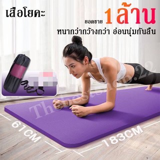 ราคาเสื่อออกกำลังกาย เสื่อโยคะ YOGA MAT หนา 8มิล ขนาด 183x61 cm พร้อมส่ง #YK8m