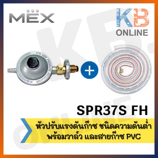 SPR37S FH หัวปรับแรงดันแก๊ส พร้อมสายแก๊ส PVC low pressure regulator with safety valve and flexible hose MEX