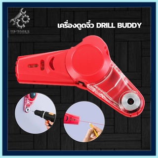 Drill Buddy เครื่องเก็บฝุ่น ระหว่างเจาะปูน พร้อมเลเซอร์ และระดับน้ำ นวัตกรรมจากญี่ปุ่น เครื่องดูดจิ๋ว ตัวดูดฝุ่นสว่าน