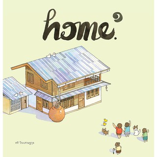 Fathom_ Home ๑ บ้าน ๑ / ศศิ วีระเศรษฐกุล / FULLSTOP