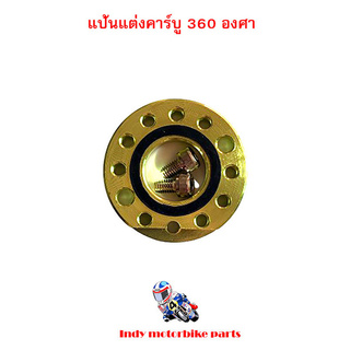 แป้นแต่งคาร์บู 360 องศา แป้นปรับองศาคาร์บู แป้นคาร์บูแต่ง แป้นคาร์บูสี