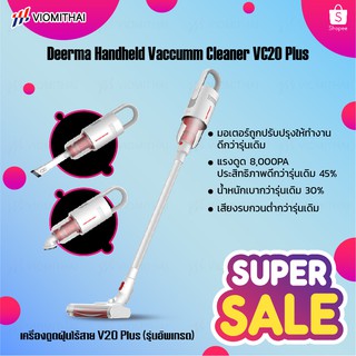 Deerma Handheld Wireless Vacuum Cleaner เครื่องดูดฝุ่นแบบไร้สาย รุ่น VC20/vc20s/VC21/VC20 PLUS เครื่องดูดฝุ่น