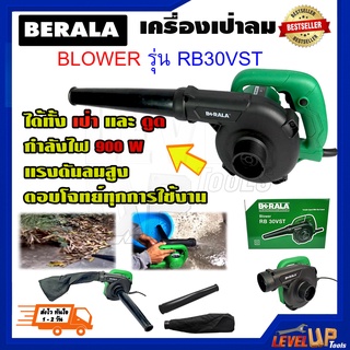 BERALA เครื่องเป่าลม BLOWER ดูดฝุ่น ล้างแอร์ 900 วัตต์ รุ่น BL-RB30VST พร้อมถุงเก็บฝุ่น