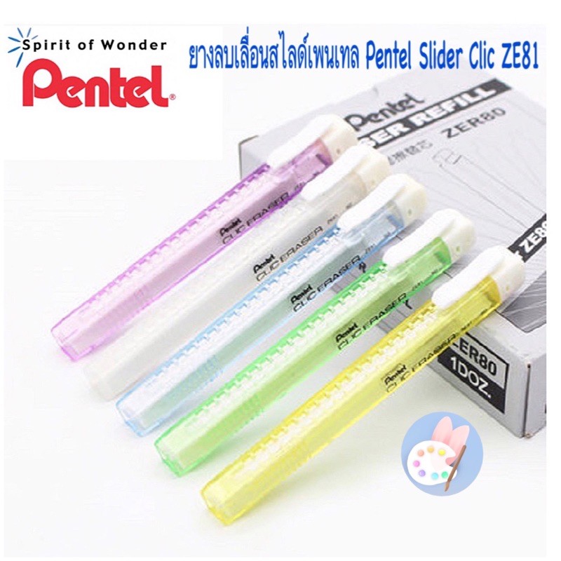 ยางลบเลื่อนไส้ Pentel Slider Clic ZE81 แท่งเหลี่ยม