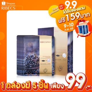 มาส์กRIBECS Caviar Essence Pro-Xylane สูตรยกกระชับหน้า เติมความชุ่มชื้นและป้องกันริ้วรอย（5ps）