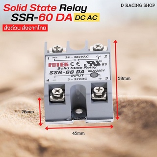 Solid State Relay SSR-60DA (DC-DC) โซลิสเตท รีเลย์ พร้อมส่ง