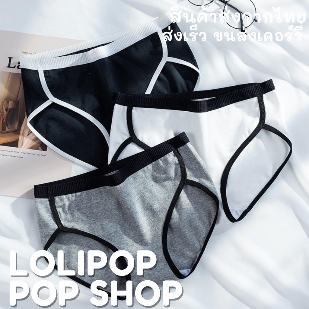 ⭐พร้อมส่งจากไทย⭐ LOLIPOP POP SHOP กางเกงชั้นในทรงฮิปสเตอร์ สายฝอ ทรงสวย เท่ ผ้านิ่ม ราคาถูก