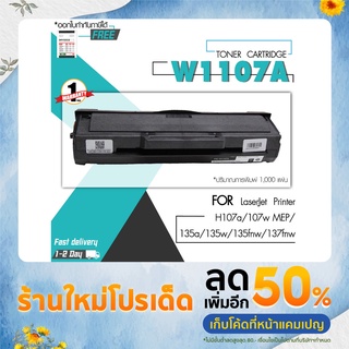 High Q Printing ตลับหมึกเทียบเท่า HP107A/HP 107A/W1107A/W 1107A for HP LaserJet 107A/107W/MFP 135a,135w,135fnw,137fnw