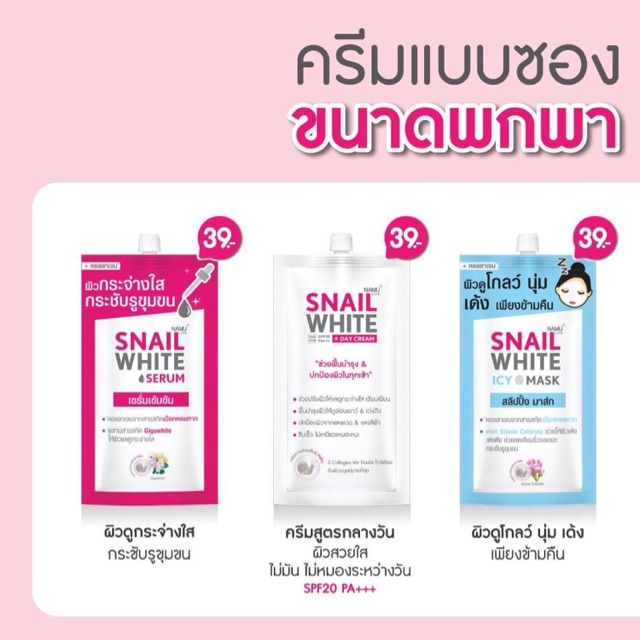 Snail white ของเเท้.