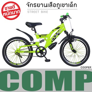 🎉✨ลดราคา✨🎊 จักรยานเด็ก 20" COMP Cooper Green 🚲⏬💯