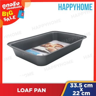 ถาดอบขนม ถาดอบ 33.5*22.5 ซม. A10-8972032 Premium Rectangular Pan (33.5 x 22.5cm)