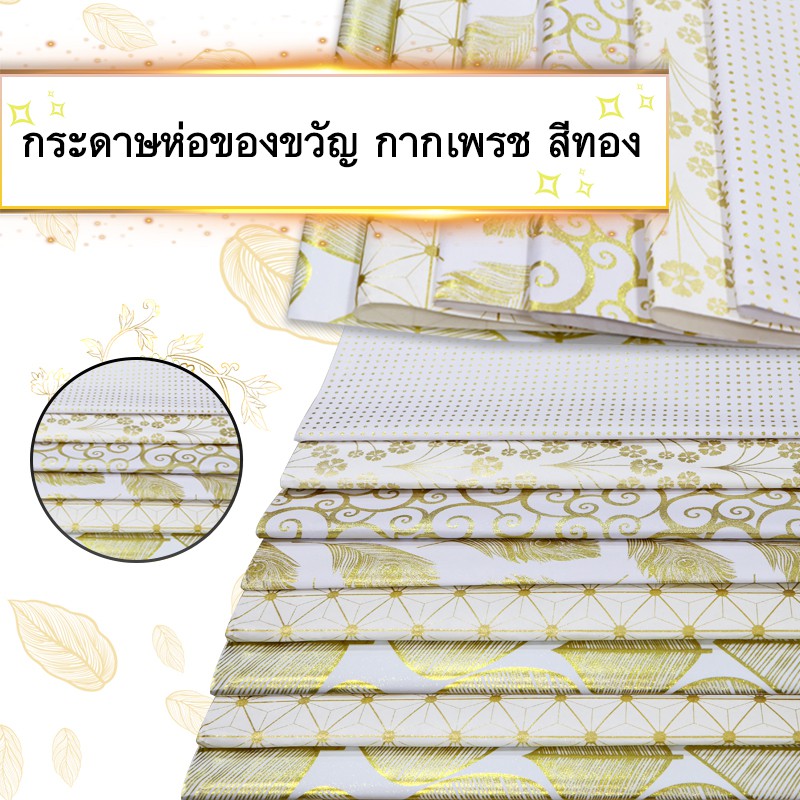 กระดาษห่อของขวัญกากเพรช กระดาษห่อของขวัญ คละแบบ ขนาด 70x50 cm มีหลายลายให้เลือก