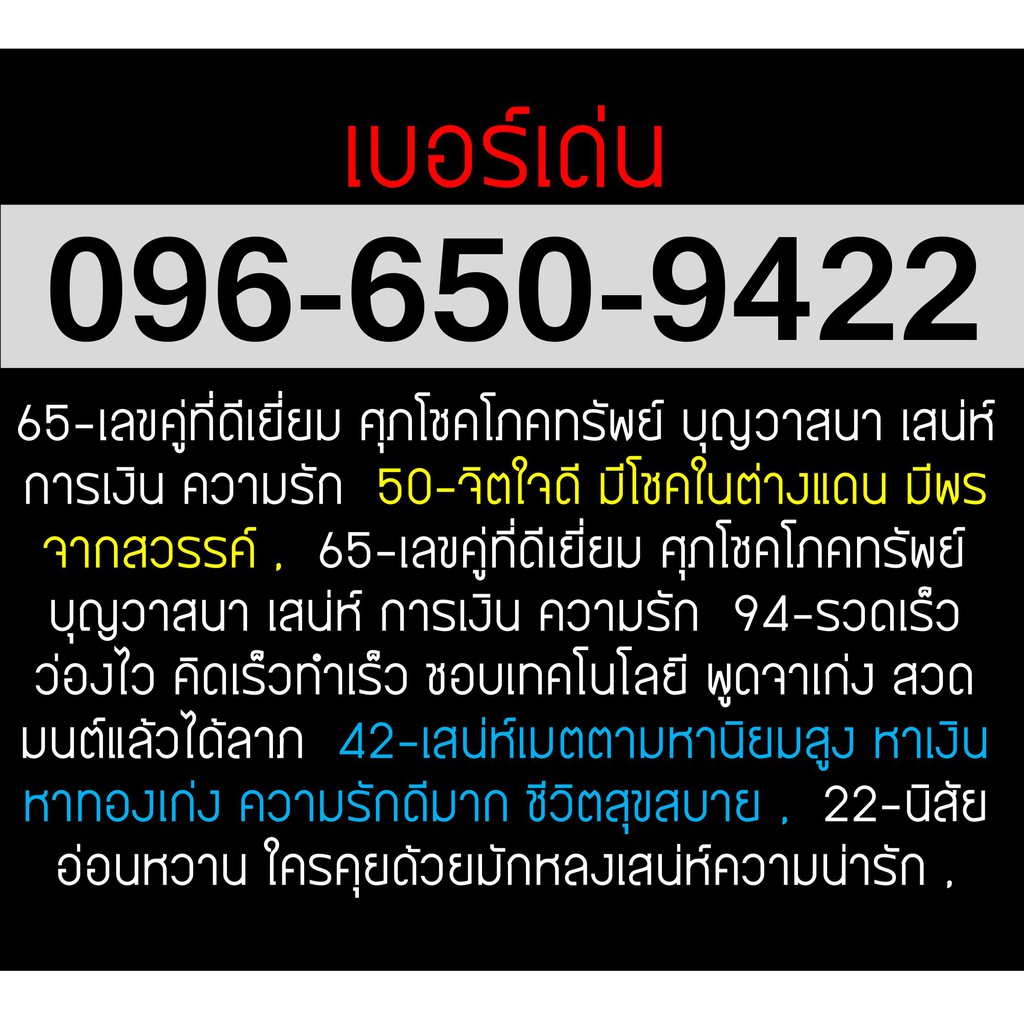 เบอร์มงคล 9422 simcard truemove ซิมการ์ด ทรูมูฟ