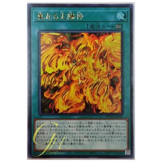 Yugioh [WPP3-JP052] The True Sun God (Ultra Rare)