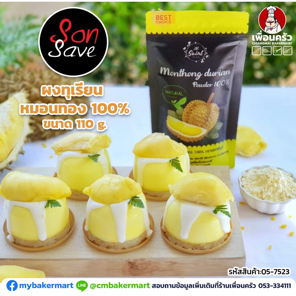 ผงทุเรียนหมอนทอง 100% ตรา AT Saint Durian Powder ขนาด 110 g. (05-7523)