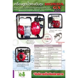 เครื่องสูบน้ำแรงดันสูง Honda GX-200ชนปั๊มแรงดันสูง Green Mate