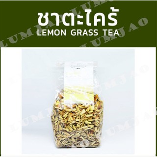 ชาตะไคร้ Lemon Grass Tea เกรดAชั้นหนึ่ง คัดพิเศษ