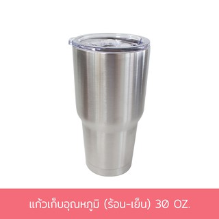 แก้วเก็บอุณหภูมิ (ร้อน-เย็น) 30 OZ.