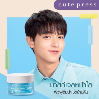 คิวเพรส cute press full night sleep มาส์กเจมส์จิ (มี 2ตัวเลือก)