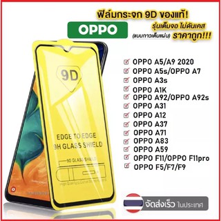 ฟิล์มกระจกนิรภัย เต็มจอ For OPPO Reno8 A54 Reno5 A94 A15 A93 A73 Reno4 A53 A31 A92020 A52020 A12 A92 A91 A5S A3S F9 F5