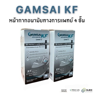 Gamsai KF หน้ากากอนามัย 3D กรอง 4 ชั้น protect 4 layer filter mask 1 กล่อง 30 ชิ้น