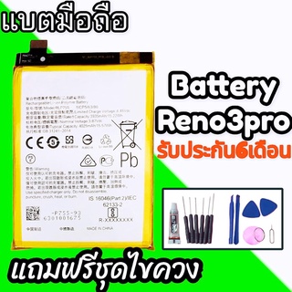 แบตReno3pro Battery Reno3pro แบตมือถือReno3pro แบตโทรศัพท์ แบต ✔ประกัน 6 เดือน ✔แถมชุดไขควงพร้อมกาว🔧