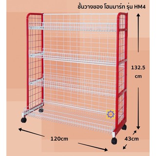 ชั้นมินิมาร์ท วางขายของ4ชั้นมีล้อ กว้าง120 cm.