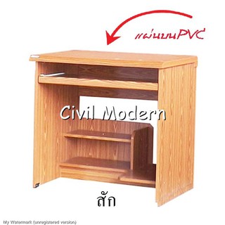 โต๊ะคอมพิวเตอร์ โต๊ะวางคอม CD-803 Civil Modern