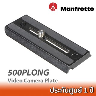 Manfrotto 500PLONG Video Camera Plate เพลทติดกล้องสำหรับหัววิดีโอ Manfrotto MVH500A, MVA500AH, Sachtler Ace M, FSB4