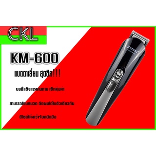 KEMEI KM-600 ปัตตาเลี่ยนไร้สาย