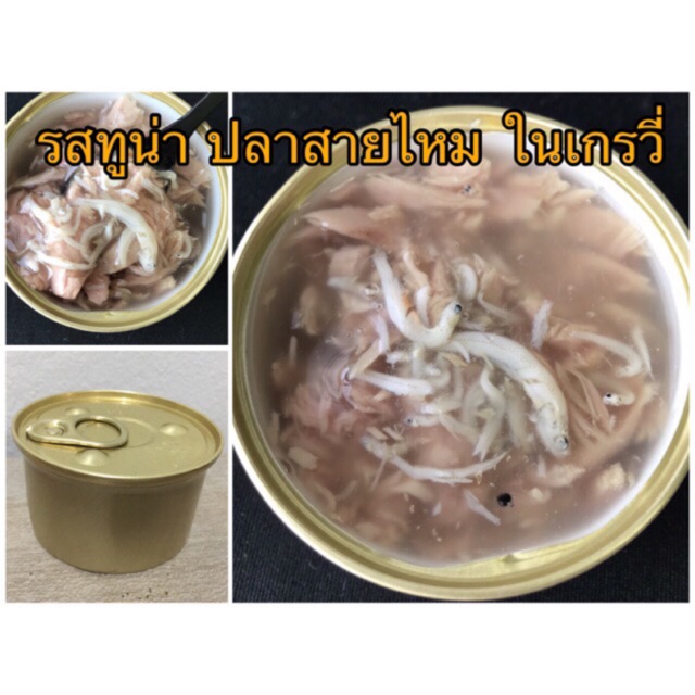 60 กป. ทูน่า ปลาชิราสึ กระป๋องทอง 85 กรัม อาหรแมวกระป๋องเปลือย อาหารแมวส่งออก ราคา ถูกที่สุด ดีลบีเคเค