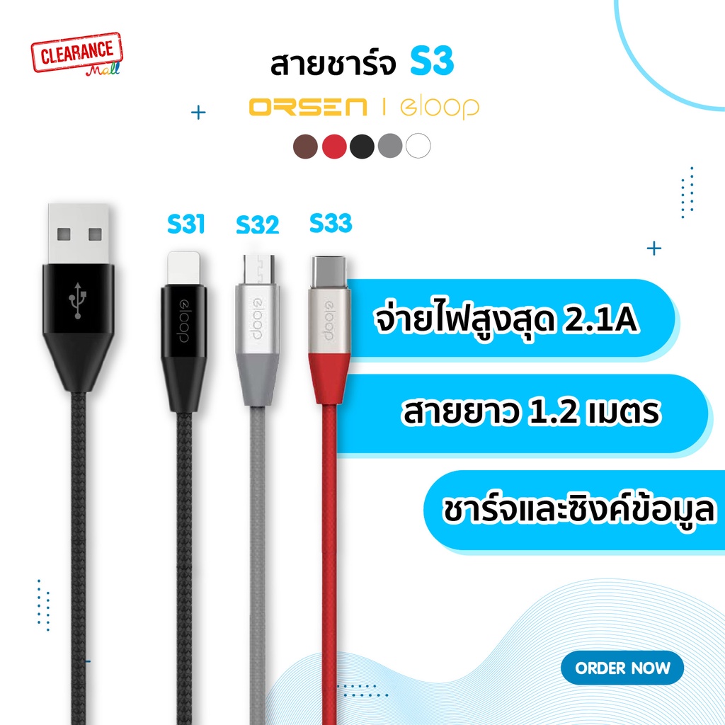 ORSEN by Eloop สายชาร์จ รุ่น S31/S32/S33 รองรับอุปกรณ์มือถือทุกรุ่น