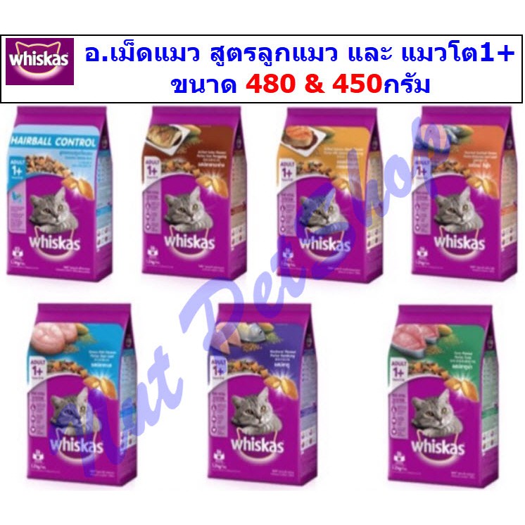 วิสกัสอาหารเม็ดแมว ( 450-480kg x 1 ถุง)