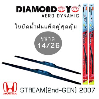 ใบปัดน้ำฝน DIAMOND EYE เเพ็คคู่ HONDA STREAM(2nd-GEN) ปี 2007 ขนาด 14/26