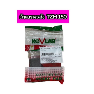 ผ้าดิสเบรคหลัง YAMAHA  TZM 150 ยี่ห้อ เคฟล่า KEVLAR