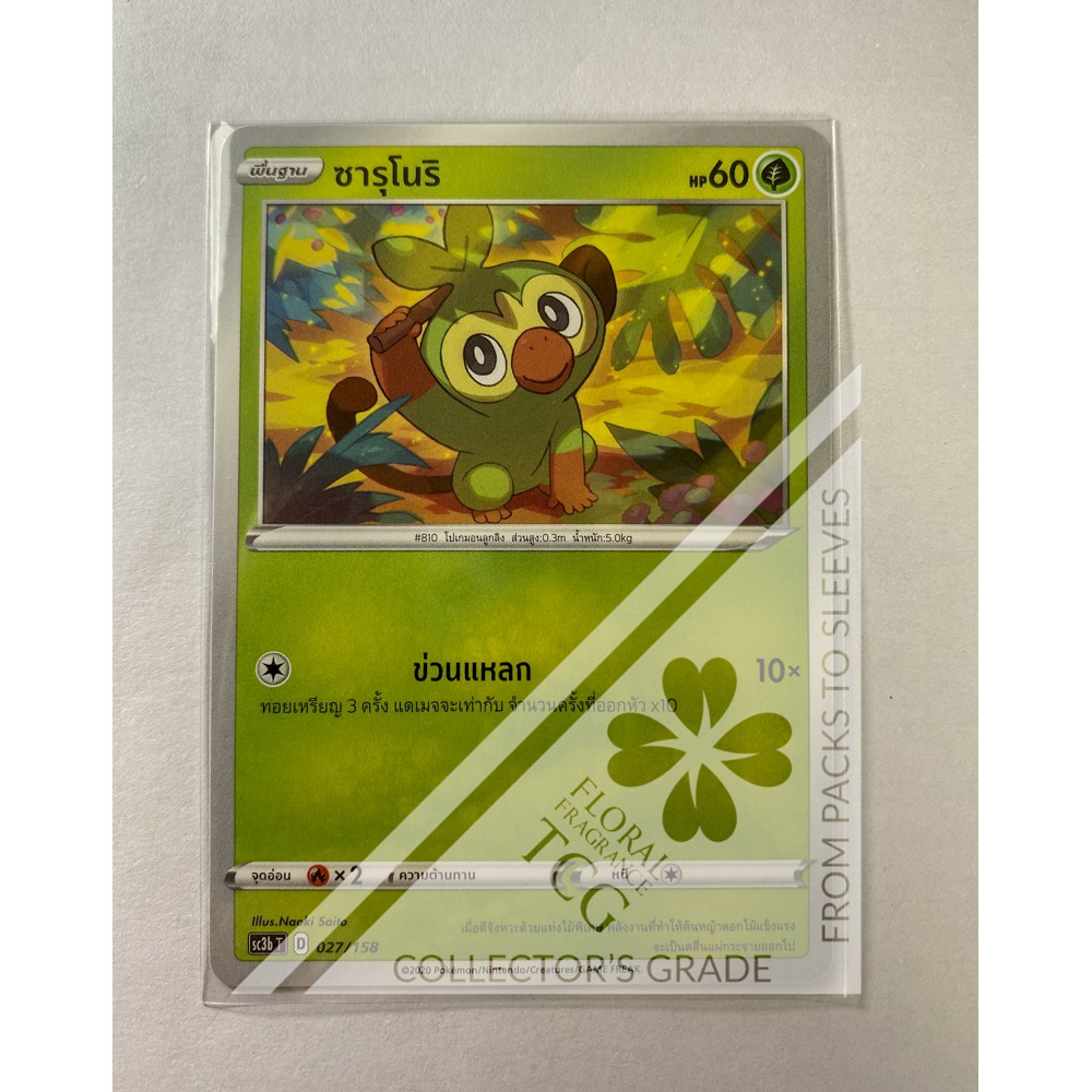 ซารุโนริ Grookey サルノリ sc3bt 027 Pokémon card tcg การ์ด โปเกม่อน ไทย ของแท้ ลิขสิทธิ์จากญี่ปุ่น