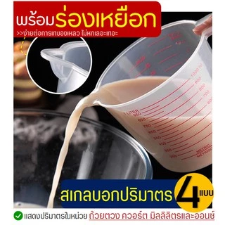 🔥ส่งฟรี🔥 ถ้วยตวงพลาสติก WANNA ใหม่! หูจับยาวกว่าเดิม(มีให้เลือกซื้อ4ขนาด!)