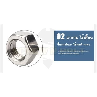 หัวน็อต ตัวเมีย หกเหลี่ยม สแตนเลส 304 เกลียวมิล หยาบ M6 M8 M10 M12 / Hexagon Nut Stainless Steel SUS304 M6 M8 M10 M12
