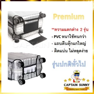 ผ้าคลุมกระเป๋าเดินทาง PVC Premium - รุ่นหนา & ไร้ขอบ