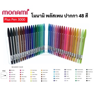 Monami Plus pen 3000 ปากกาสี ครบทุกสี 48 สี โมนามิ ปากกาสีน้…