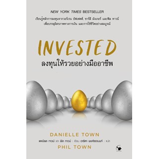 INVESTED ลงทุนให้รวยอย่างมืออาชีพ