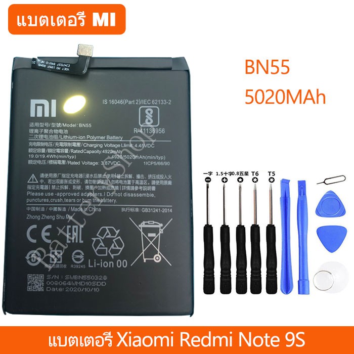 แบตแท้100% แบตเตอรี่ Xiaomi Redmi Note 9S หมายเหตุ9s ของแท้แบตเตอรี่ BN55 5020MAh