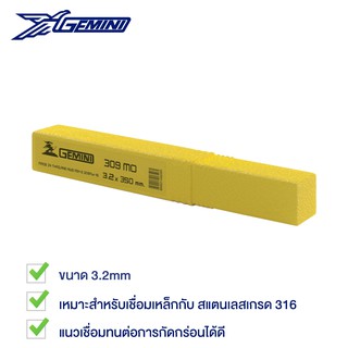 GEMINI ลวดเชื่อมไฟฟ้า เจมินี่ 309MO ขนาด 3.2 x 350mm บรรจุ 1 กิโล