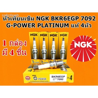 ✾หัวเทียน ngk หัวเทียนเข็ม NGK BKR6EGP 7092 G-POWER PLATINUM ของแท้ จำนวน 1 กล่อง 4 ตัว ใช้กับเครื่องยนต์เบนซิล