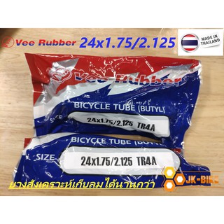 ยางในจักรยาน VEE RUBBER 24x1.75/2.125