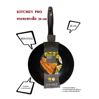 กระทะเคลือบ Kitchen Pro Non Stick Frying Pan 26 cm.