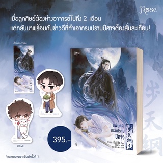 หนังสือมือหนึ่ง แฟ้มคดีกรมปราบปีศาจ เล่ม 4