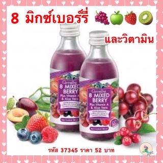 เครื่องดื่ม น้ำผลไม้ องุ่นแดง ผสม น้ำผลไม้รวม 8 มิกซ์เบอร์รี่ กิฟฟารีน