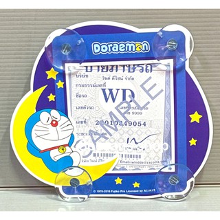 (1ชิ้น)แผ่นป้ายติดภาษีรถยนต์ แบบมีจุ๊ปติดกระจก ลาย#Doraemon (Do ลายพระจันทร์) ลิขสิทธิ์แท้